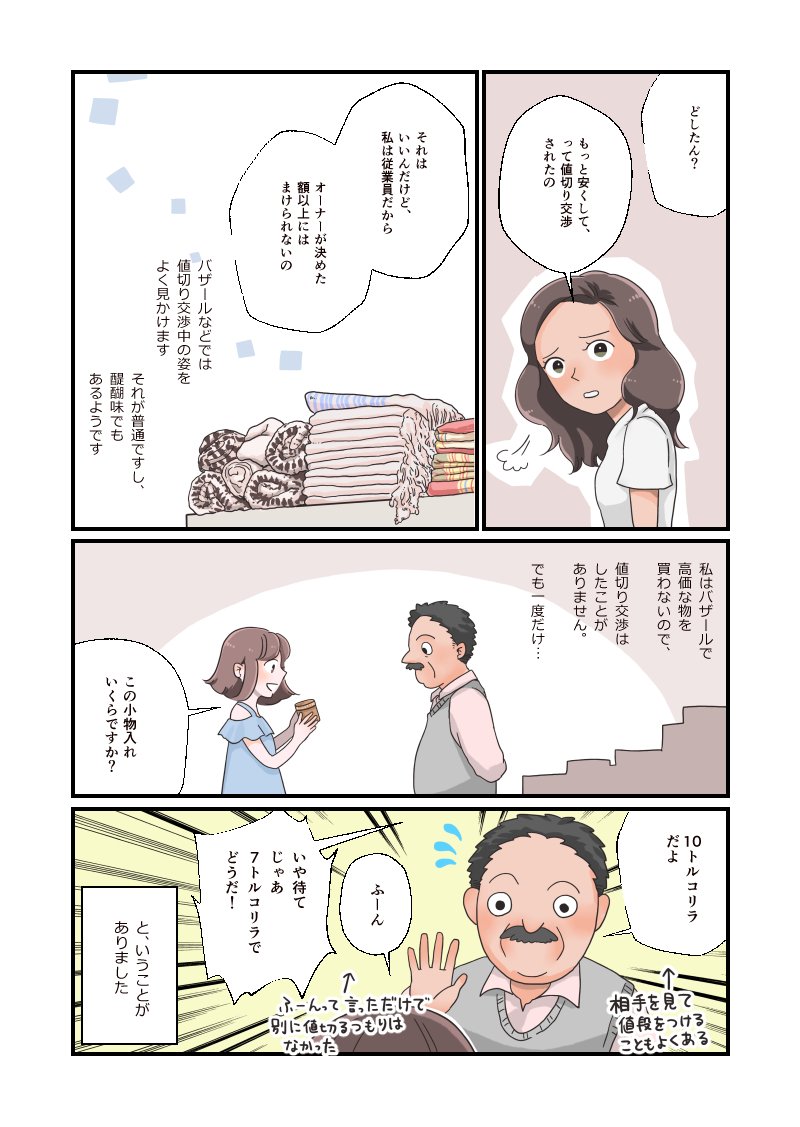 トルコ旅漫画 イスタンブール編 つづきです。
石鹸は帰国してからしばらくクローゼットに入れていました。ほのかにやわらかく香ってよかったです? 