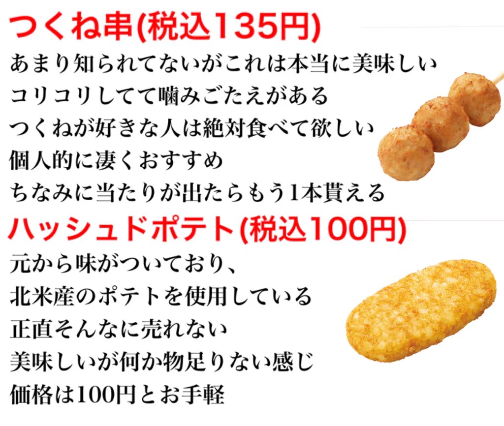 ファミマ店員が教える？ファミマのホットスナックを食べた感想www