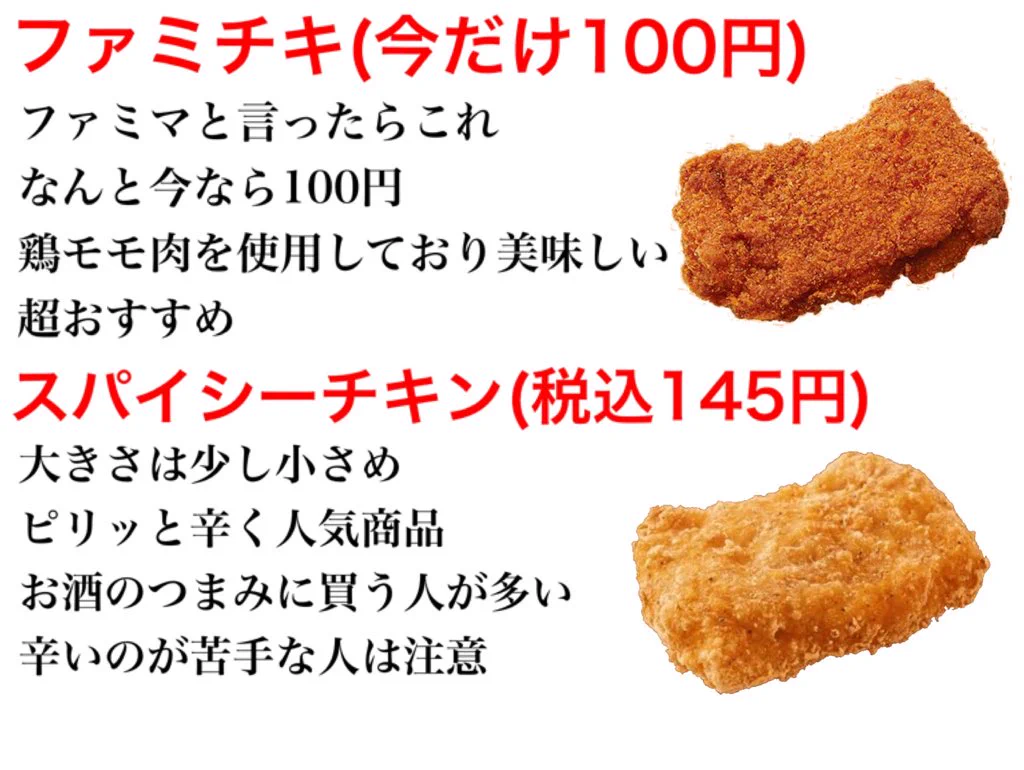 ファミマ店員が教える？ファミマのホットスナックを食べた感想www