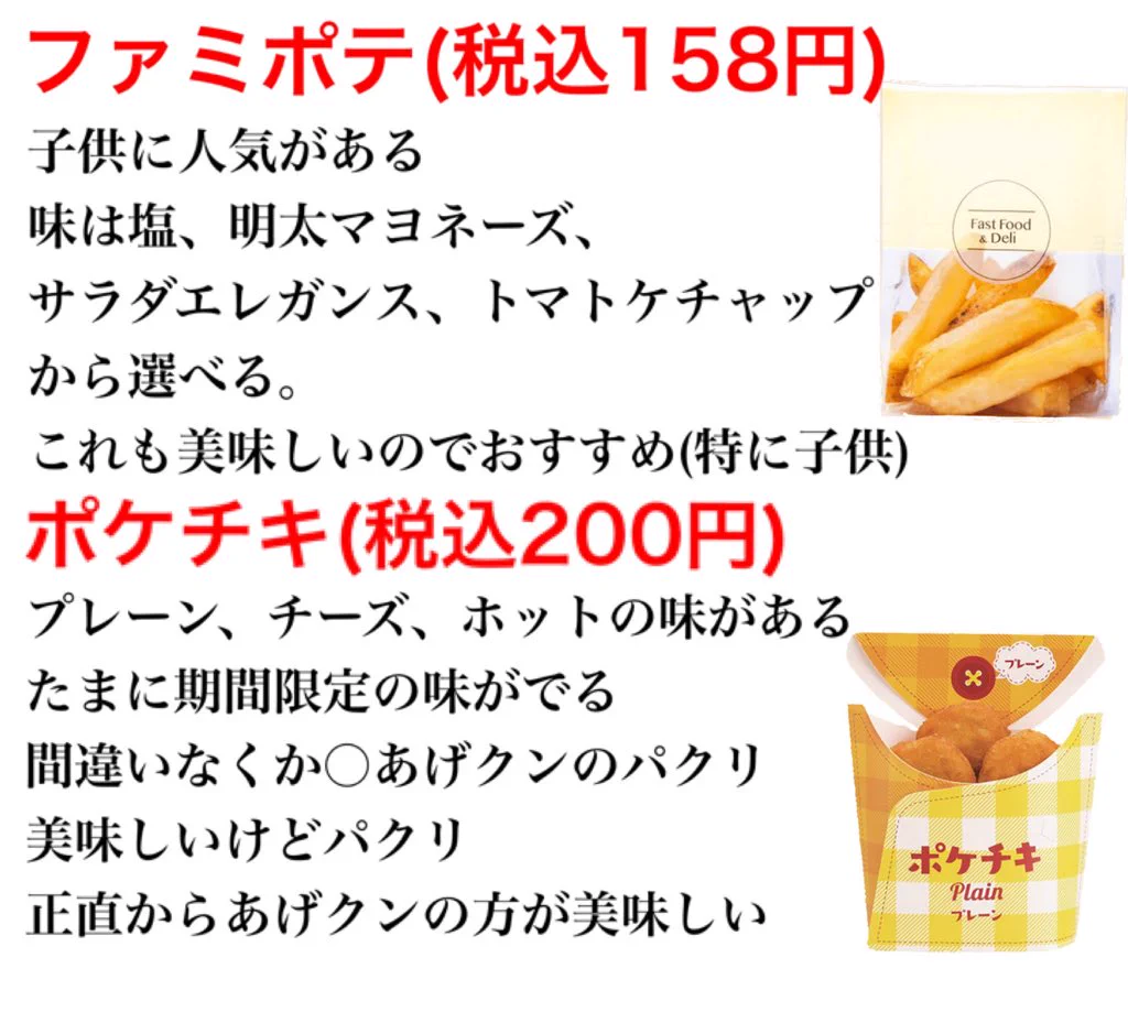 ファミマ店員が教える？ファミマのホットスナックを食べた感想www