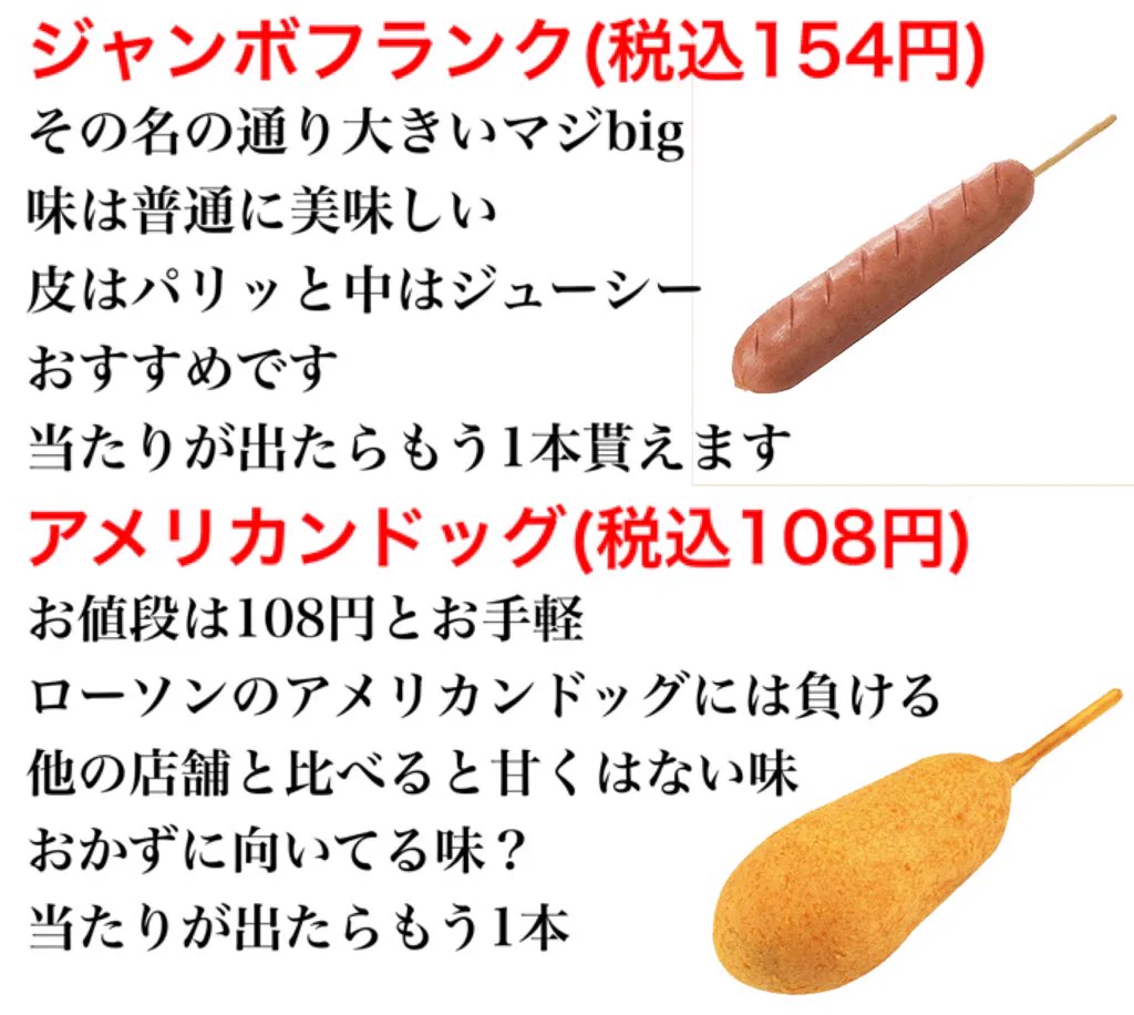 ファミマ店員が教える？ファミマのホットスナックを食べた感想www