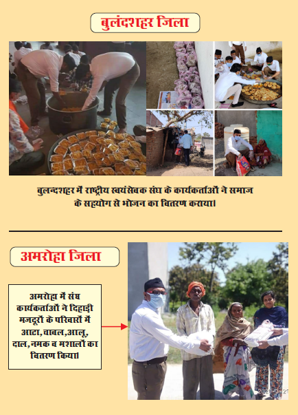 Similarly, in Bulandshahar & Amroha also, local swayamsewaks provided food packets & other items to daily wage laborers & poor people in  #sewa bastis. #NationFirstForRSS