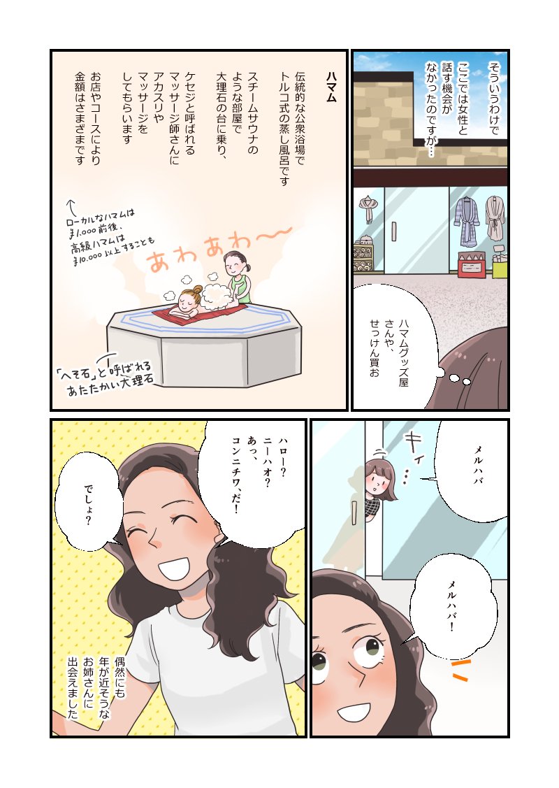 トルコ旅漫画 イスタンブール編(3)です。出会った人たちとのお話です
続きます
#Turkey #istanbul #トルコ #イスタンブール 