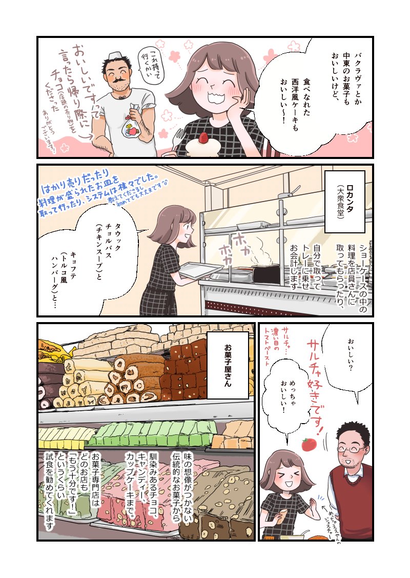 野宮レナ 新刊 トルコの人がみんな親切だった話 発売中です トルコ旅漫画 イスタンブール編 3 です 出会った人たちとのお話です 続きます Turkey Istanbul トルコ イスタンブール