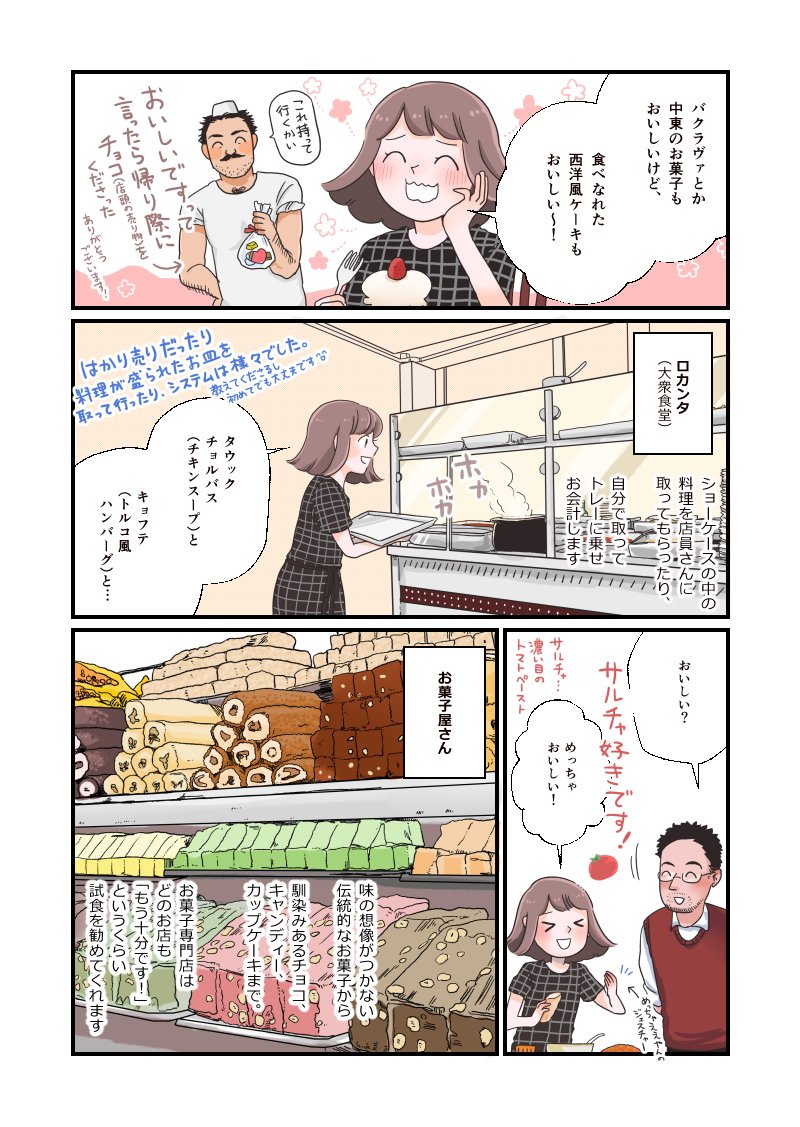 トルコ旅漫画 イスタンブール編(3)です。出会った人たちとのお話です
続きます
#Turkey #istanbul #トルコ #イスタンブール 