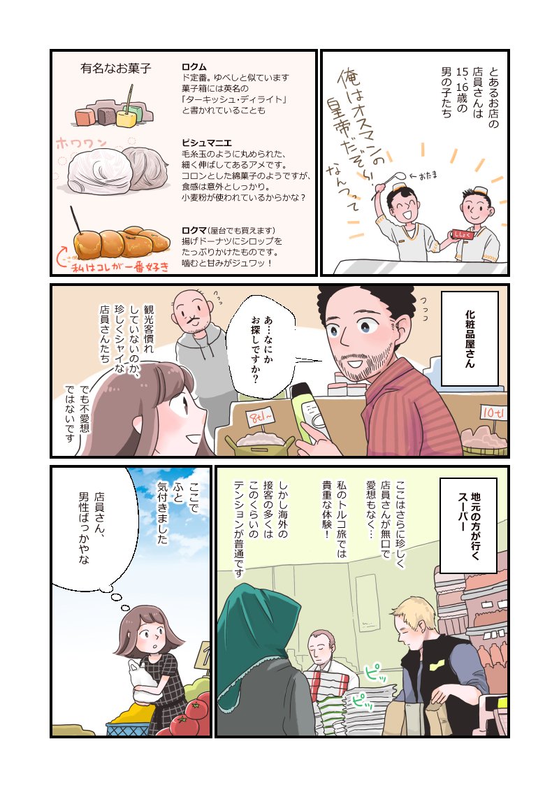 トルコ旅漫画 イスタンブール編(3)です。出会った人たちとのお話です
続きます
#Turkey #istanbul #トルコ #イスタンブール 