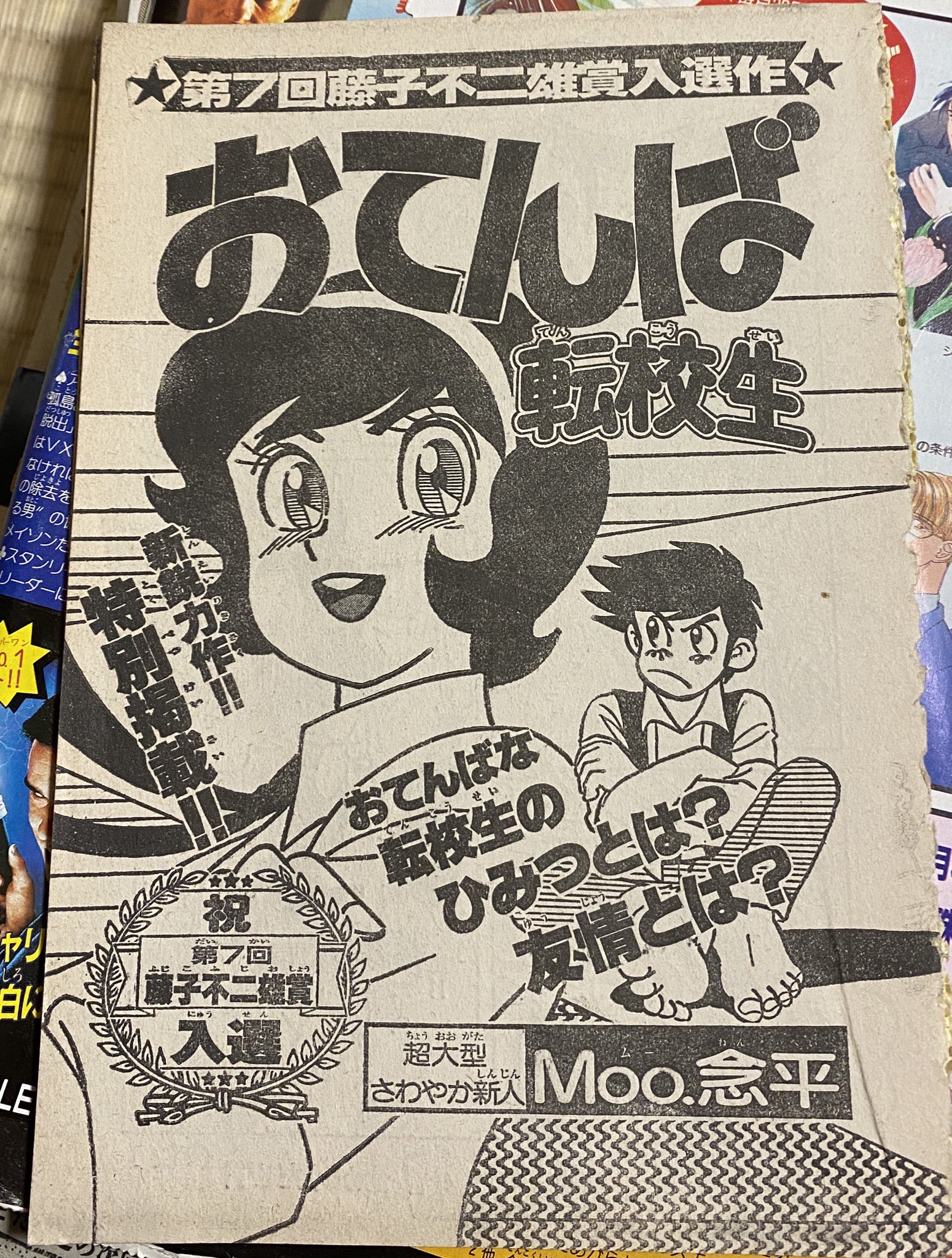 とだ勝之10 22 23フクヤマニメ Al Twitter すげー雑にだけど気になった漫画を切り抜いて残してる中には あ この先生は みたいなのがある T Co Dbknxp7e3s Twitter