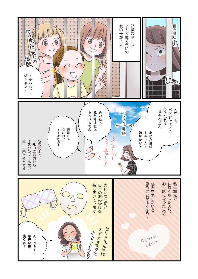イスタンブール編(3)ラストです。
女の子たち、とっても可愛らしかったです? 