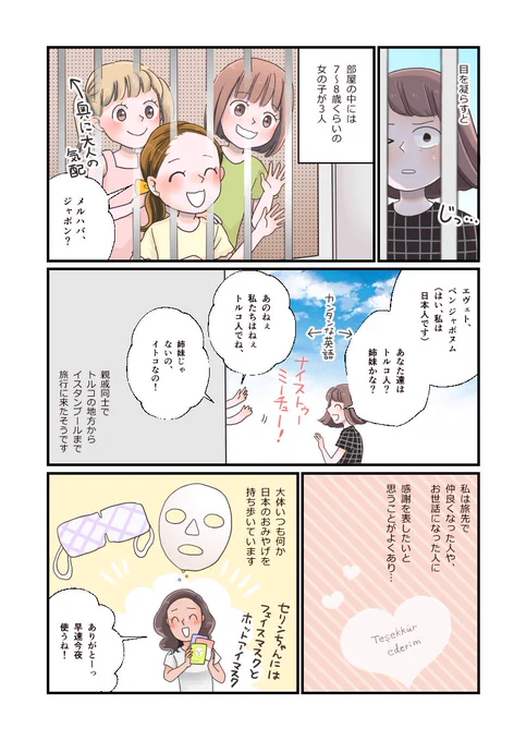イスタンブール編(3)ラストです。
女の子たち、とっても可愛らしかったです? 