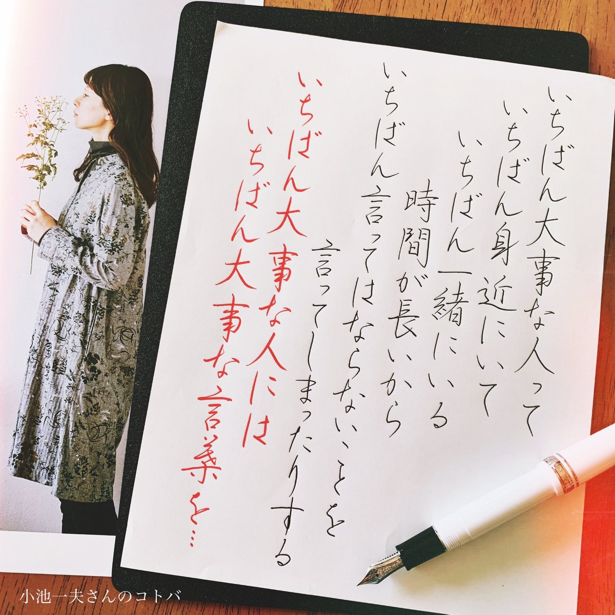 ℛ𝒾ℯ𓂃 V Twitter 小池一夫 さんのコトバ 手書きツイート 手書きlove 手書き文字 手書き部 文字 Japanesecalligraphy 字を書くことが好き 万年筆 セーラー万年筆 T Co Tkhvqisi9g T Co L0kyvzrvsh