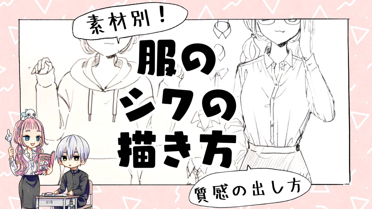 慎本真 4 5不祥事アイドル 発売 新しい動画アップしました 質問多かったので服のシワや素材についてです 私もあまり得意じゃないけど私なりに教えてられることを伝えてます 初心者向け 服のシワの描き方 素材の出し方 プロ漫画家が教える漫画