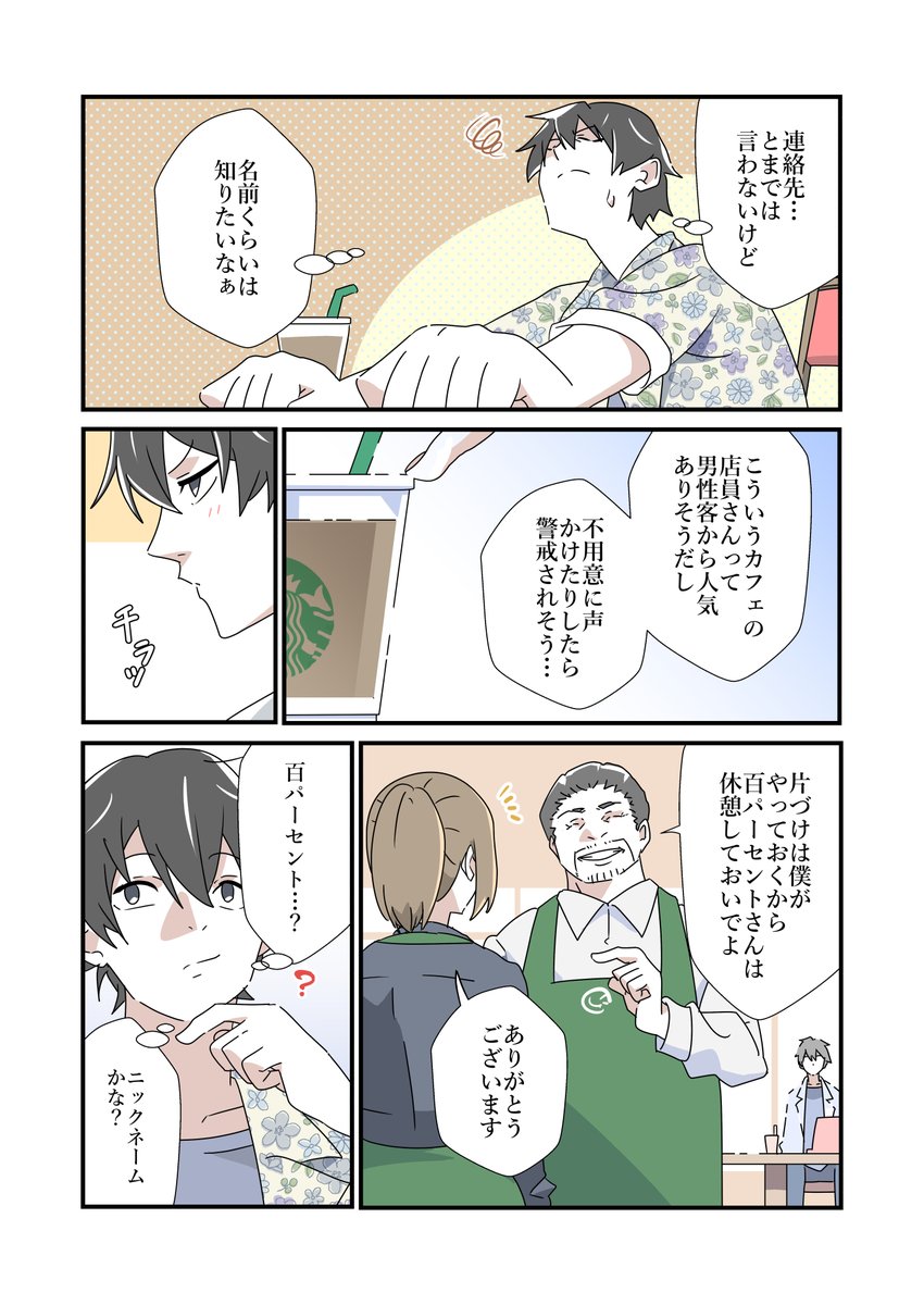 友人のノロケ話(実話らしい)を漫画化してみた。2 