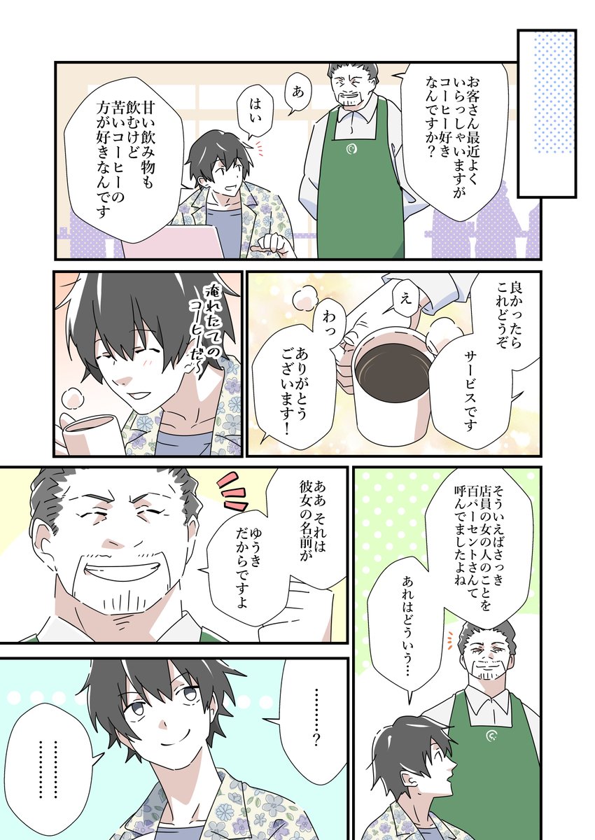 友人のノロケ話(実話らしい)を漫画化してみた。2 