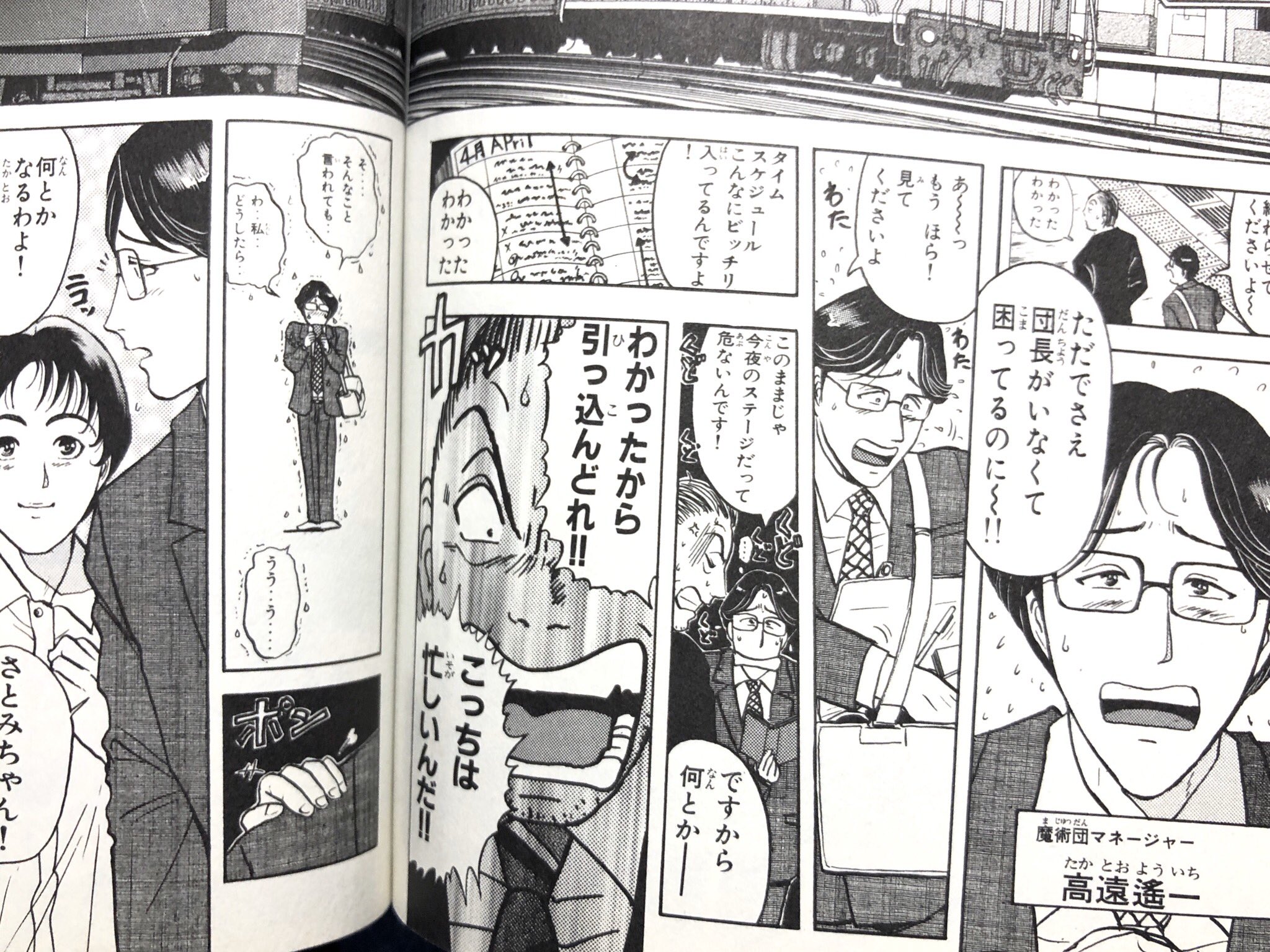 アミル犬 金田一少年の高遠遥一の初登場ってこんな感じだったのか コナンのジョディ先生や安室透もそうだけど 正体を知ってから過去の作品を読み始めるってちょっと損だよなー 最初に正体がわかったときの驚きはさぞものすごかっただろうに