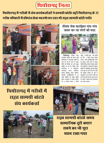 In Pithoragarh district, 30 poor families were provided relief material by  #RSS.Most of left liberals have not even heard of such places. #NationFirstForRSS