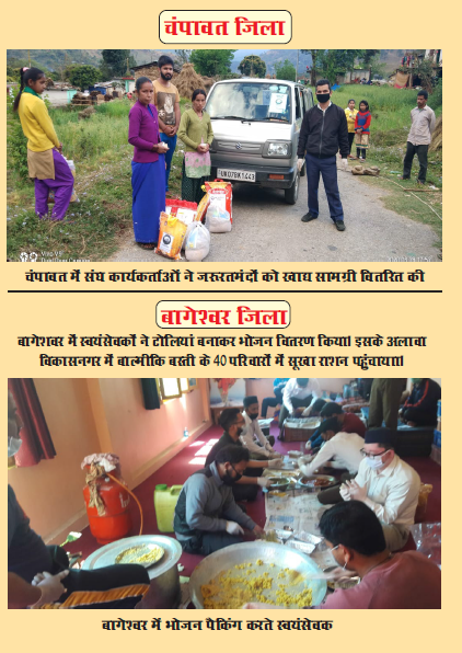 Similar stories of  #Sewa karya from other places of Uttarakhand like Champawat & Bagheshwar also. #NationFirstForRSS