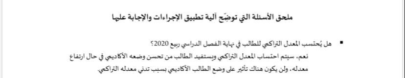 A_alhalhali's tweet photo. المعدل ينحسب في جميع الحالات سواء تدني او ارتفاع ولكن لن يكون هناك تاثير على وضع الطالب الاكاديمي !!!! هذا الي فهمنا ؟؟ والمعدل غير مهم المهم وضع الطالب الاكاديمي !!؟ القرار يفيد فئة ويضر فئة أخرى يجب ان يكون القرار في مصلحة الجميع @Qustudents
@QatarUniversity https://t.co/zlaBgdzEGl
