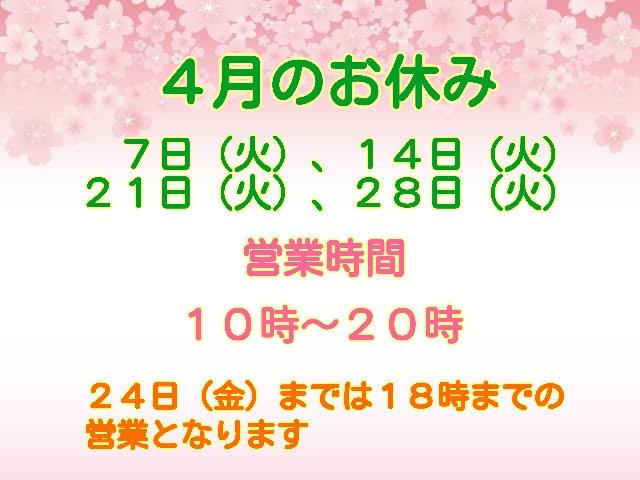 Krea5963's tweet photo. クレアより４月のお休みのお知らせです。２４日（金）まで閉店時刻が早まっておりますのでご注意ください。
#クレア　#スクイーズ　#squishy https://t.co/JBNTZMyfpb