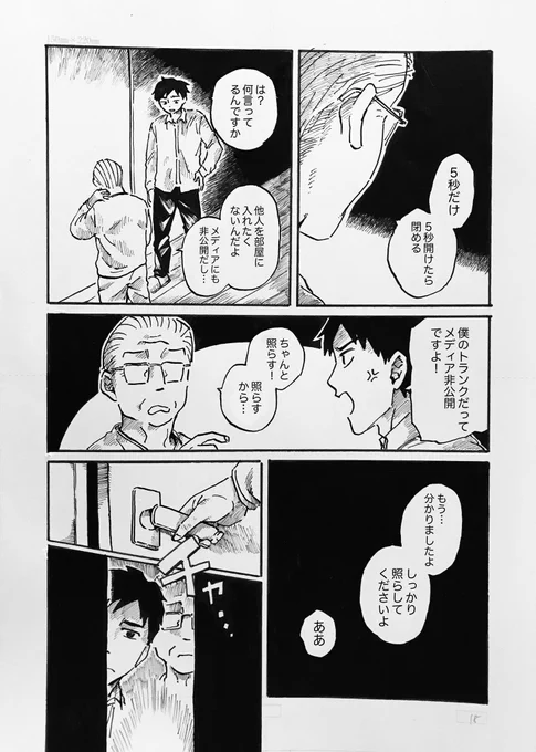 嵐の日の来客⑥ 