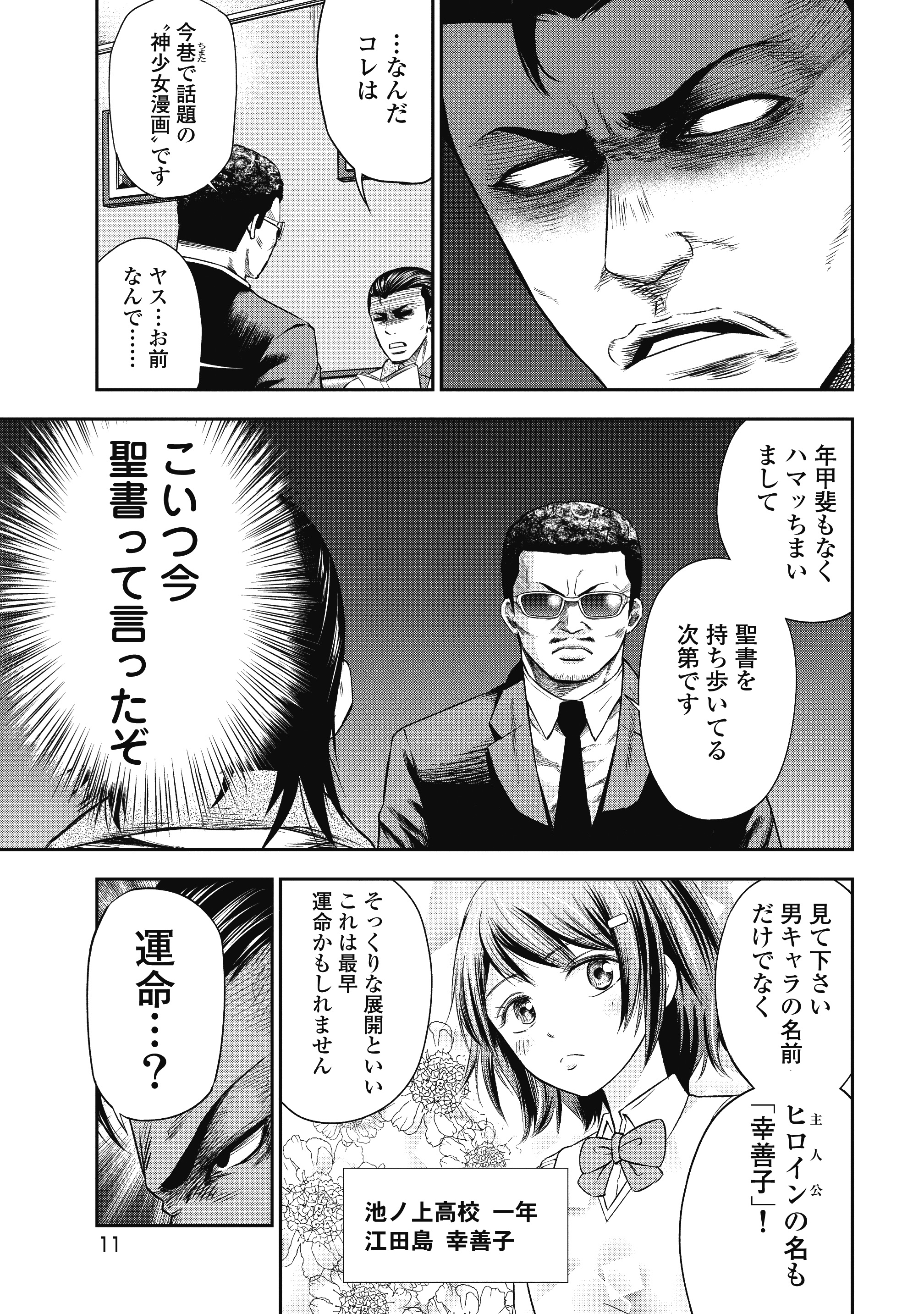 井出圭亮 なんじゃが 第5巻2月4日発売 読んでいただきありがとうございました こちらは現在 ゴラクスペシャル Line マンガ マンガtopにて連載中の こいまん という漫画になります 単行本も第１巻が紙 電子共に発売中ですので 笑いをお求めの方は