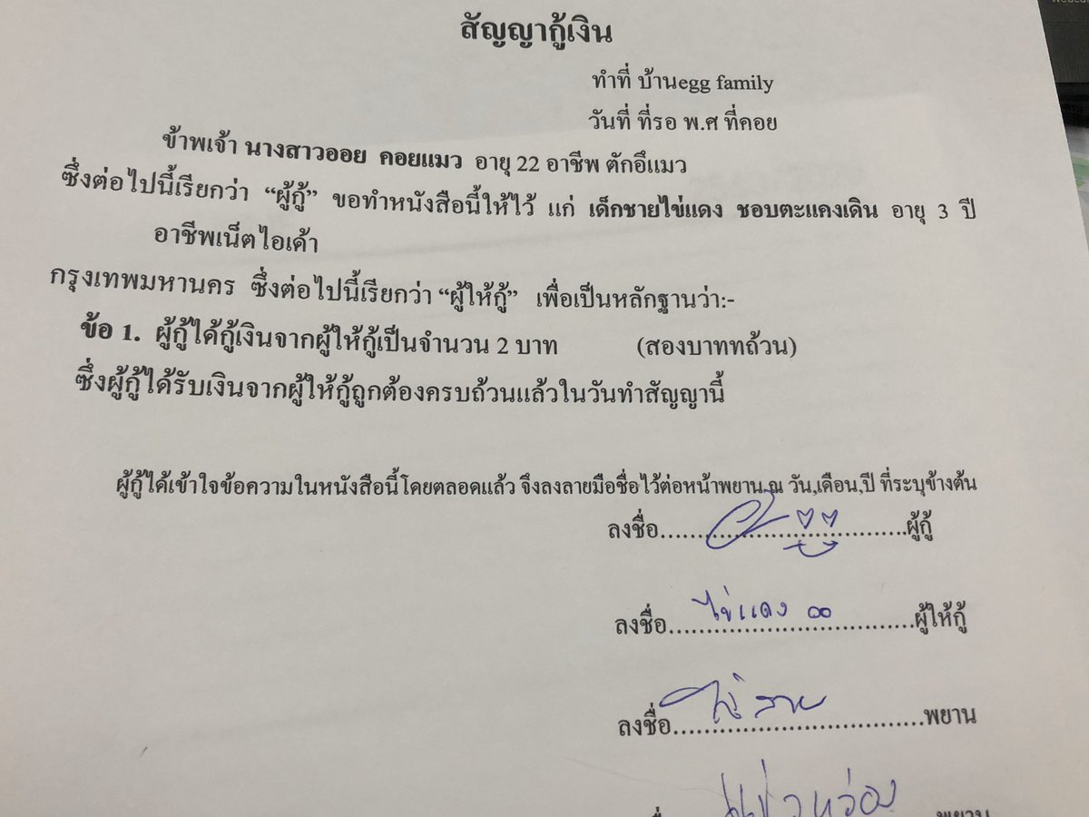 egg_family4's tweet photo. เรื่องมีอยู่ว่า วันนี้จะไปตลาด แต่เงินที่จะไปซื้อของขาด2 บาท จึงต้องมีความจำเป็นยืมเงินเก็บของไข่แดง แต่ด้วยความกลัวแม่ไม่คืน จึงต้องทำสัญญากู้ไว้เป็นหลักฐาน เพื่อความสบายใจ 😏 https://t.co/nJsfr1cYVt