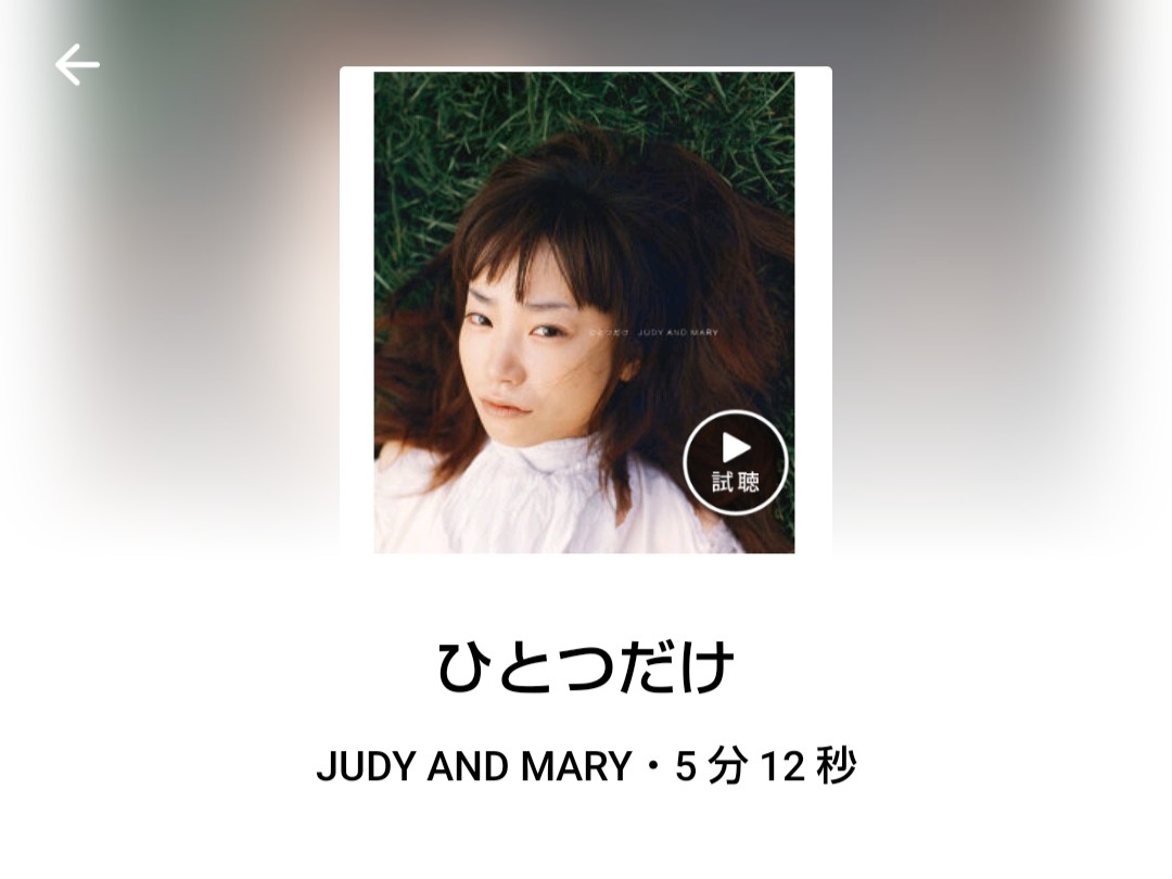 ジュディ マリ 歌詞 Judy And Mary