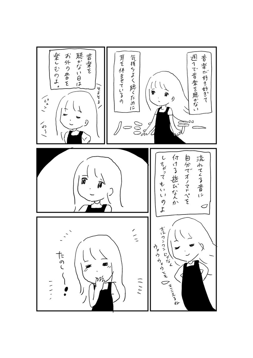 音楽通の休聴日 