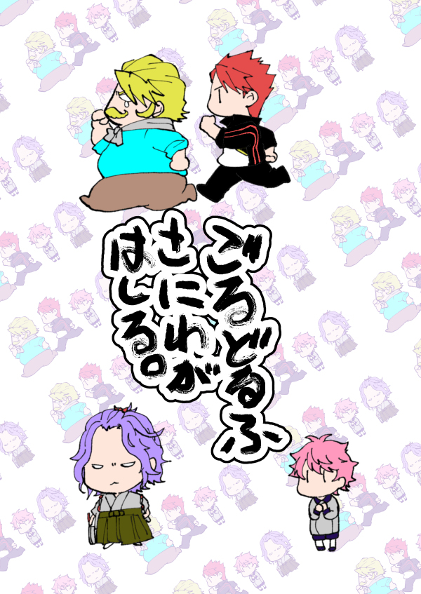 【コミケ新刊予定でした】ごるどるふ審神者本 #ゴルドルフ・ムジーク #刀剣乱舞 #FGO #クロスオーバー #聖杯乱舞 #歌仙兼定 #大包平(刀剣乱舞) https://t.co/IUqongFNLd 