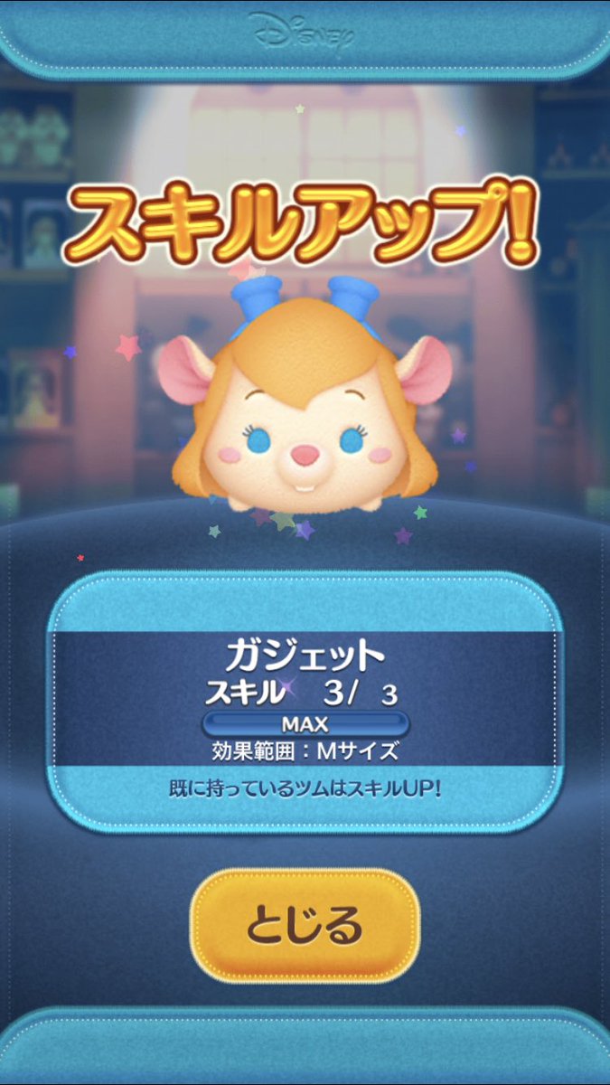 ツムツム2年ぶりに始めました。暫くはガジェットでコイン稼ぎしていこうと思っています。