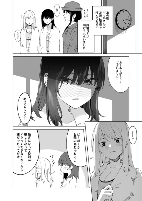 1いいねでスカートが0.1mm短くなるクラスの地味な女の子(終) 