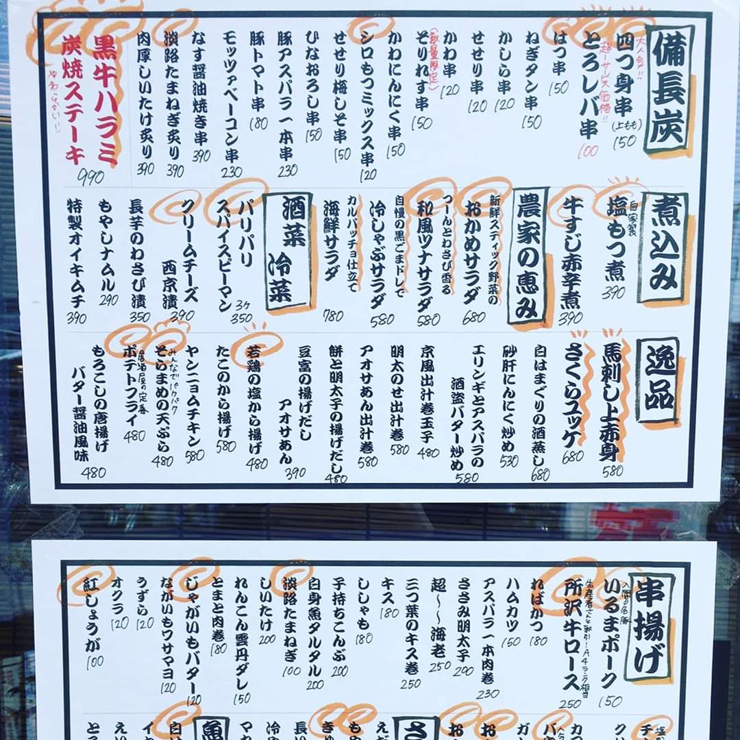 もへじ/たけ田/おかめ@武蔵藤沢 (@Minamoto_Dining) / Twitter