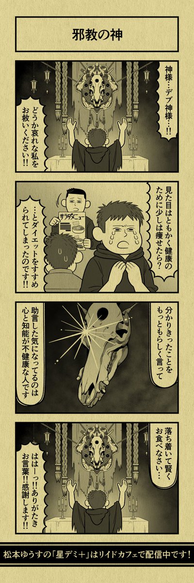 今日の4コマ
#星デミPLUS 