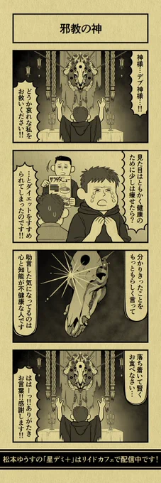 今日の4コマ
#星デミPLUS 