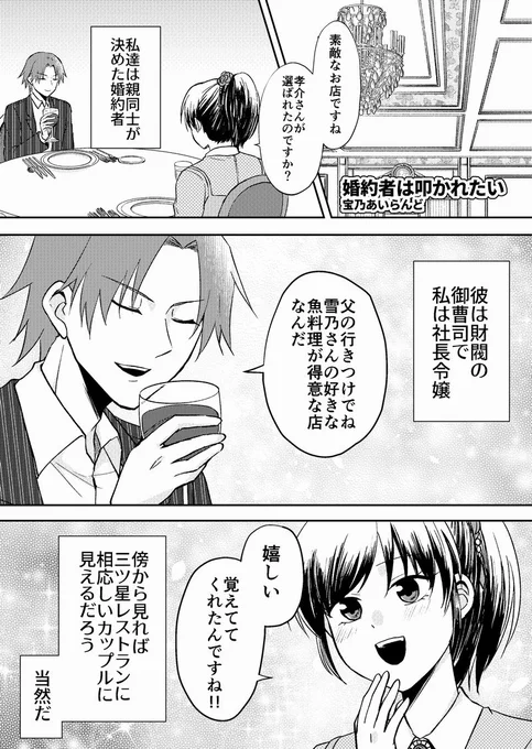 【創作漫画】婚約者は叩かれたい(1/2)
#漫画 #創作漫画 