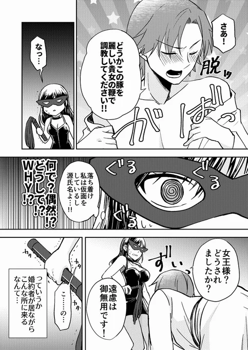 【創作漫画】婚約者は叩かれたい(2/2)
#漫画 #創作漫画 