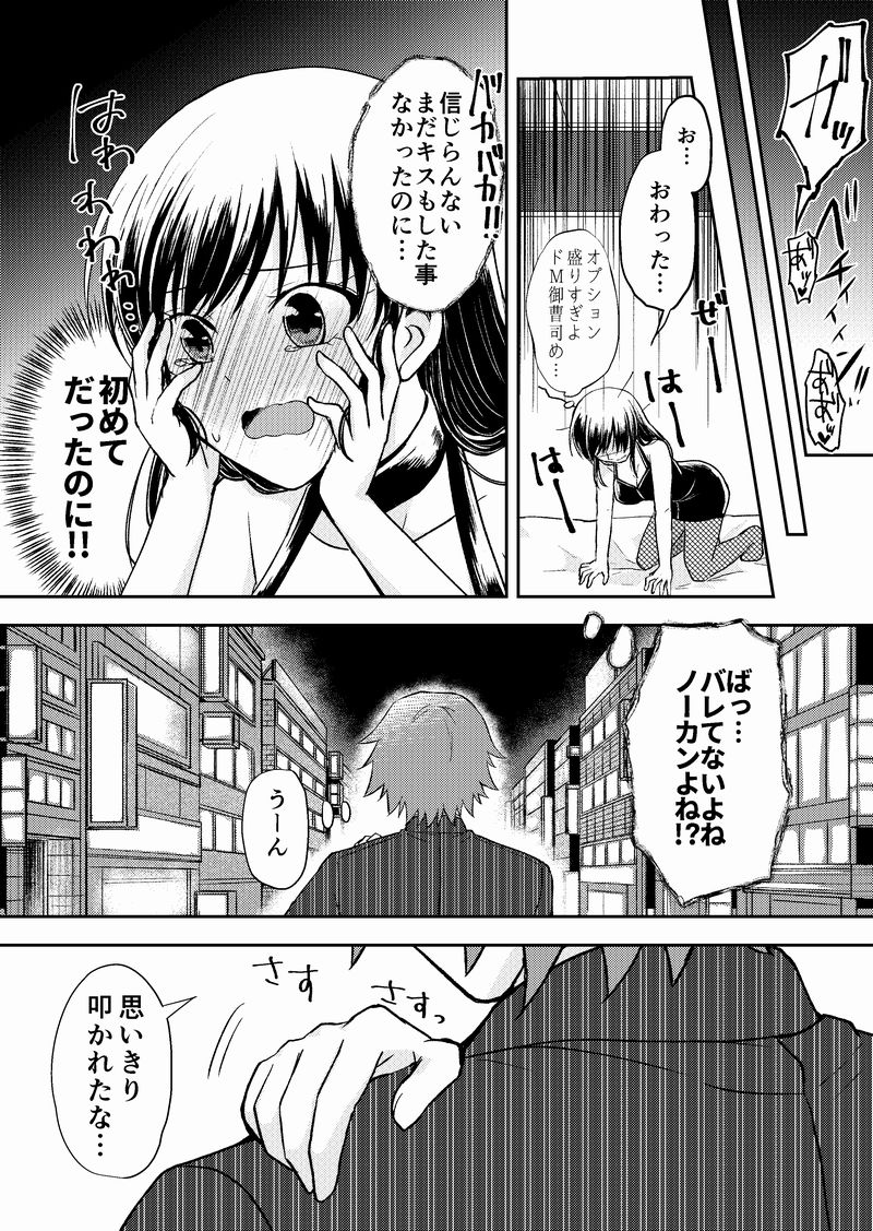 【創作漫画】婚約者は叩かれたい(2/2)
#漫画 #創作漫画 