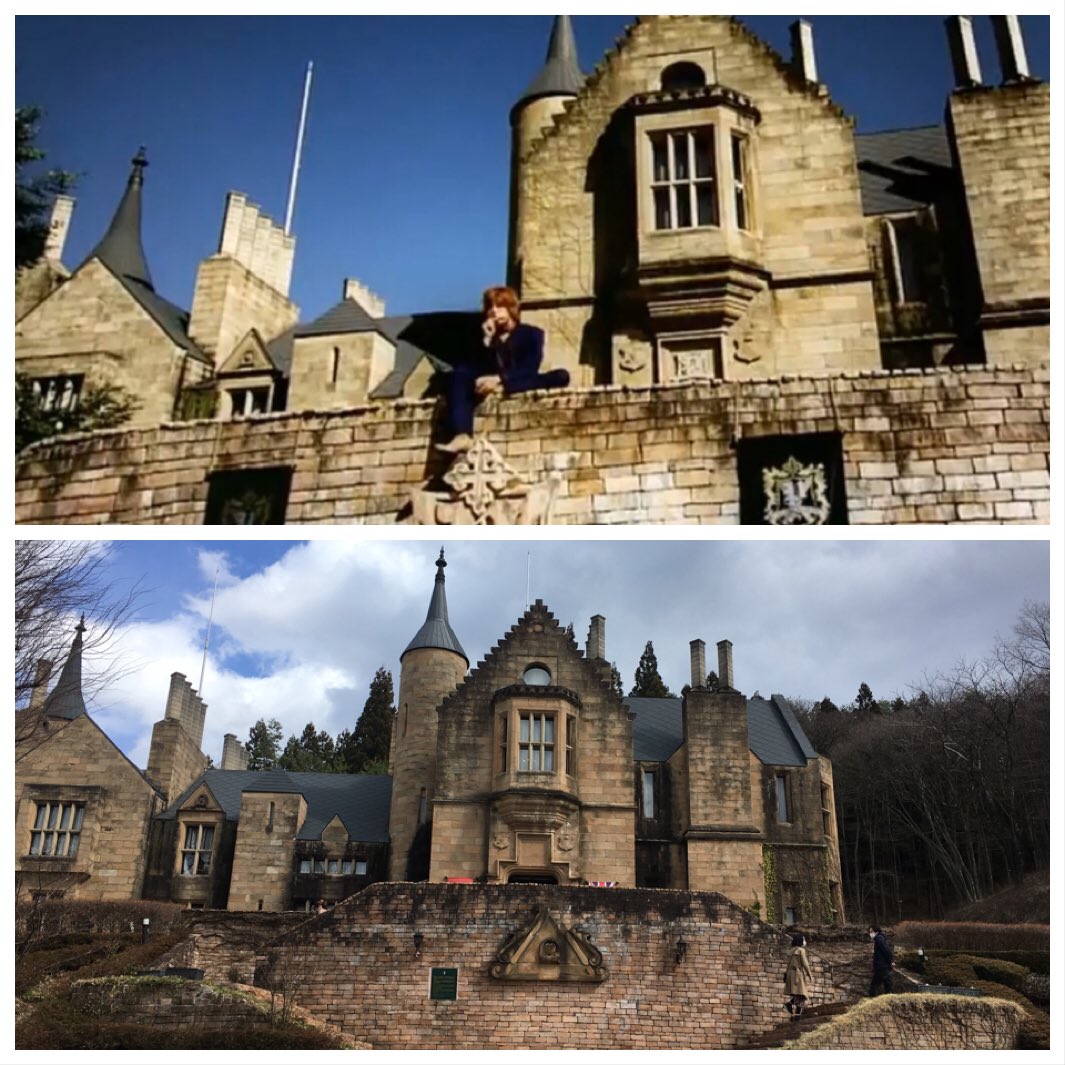 ぶーちゃ A Twitter 前に有閑倶楽部とかセカンド ラブとかヤマトナデシコ七変化のロケ地だったロックハート城に行った時の写真見て 暇つぶし