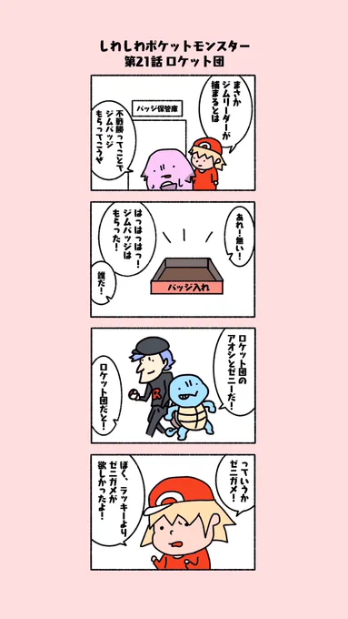 しわしわポケモン
略して #しわポケ

第21話 