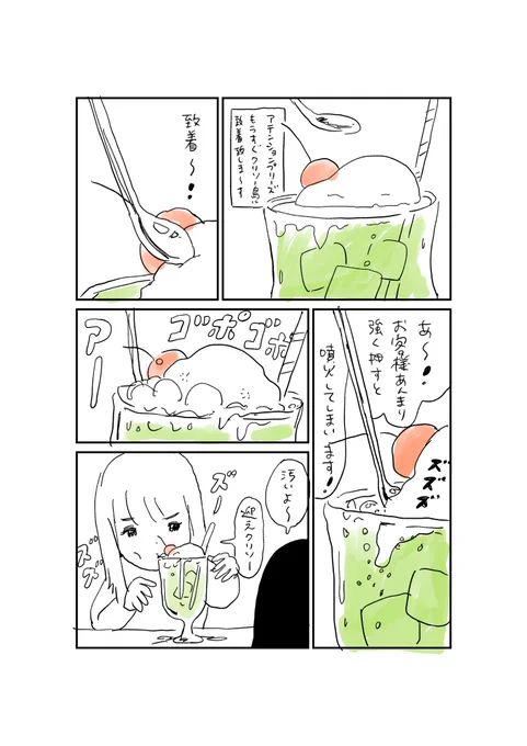クリームソーダの歩き方 