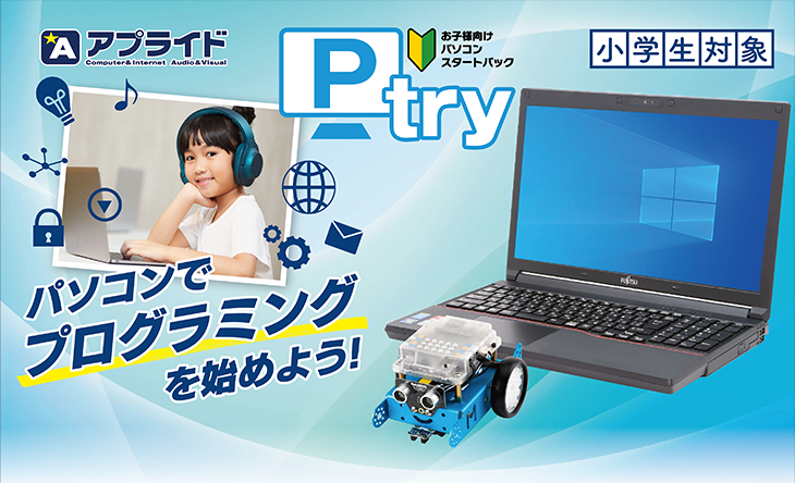 アプライド 広島 パソコン 引き取り
