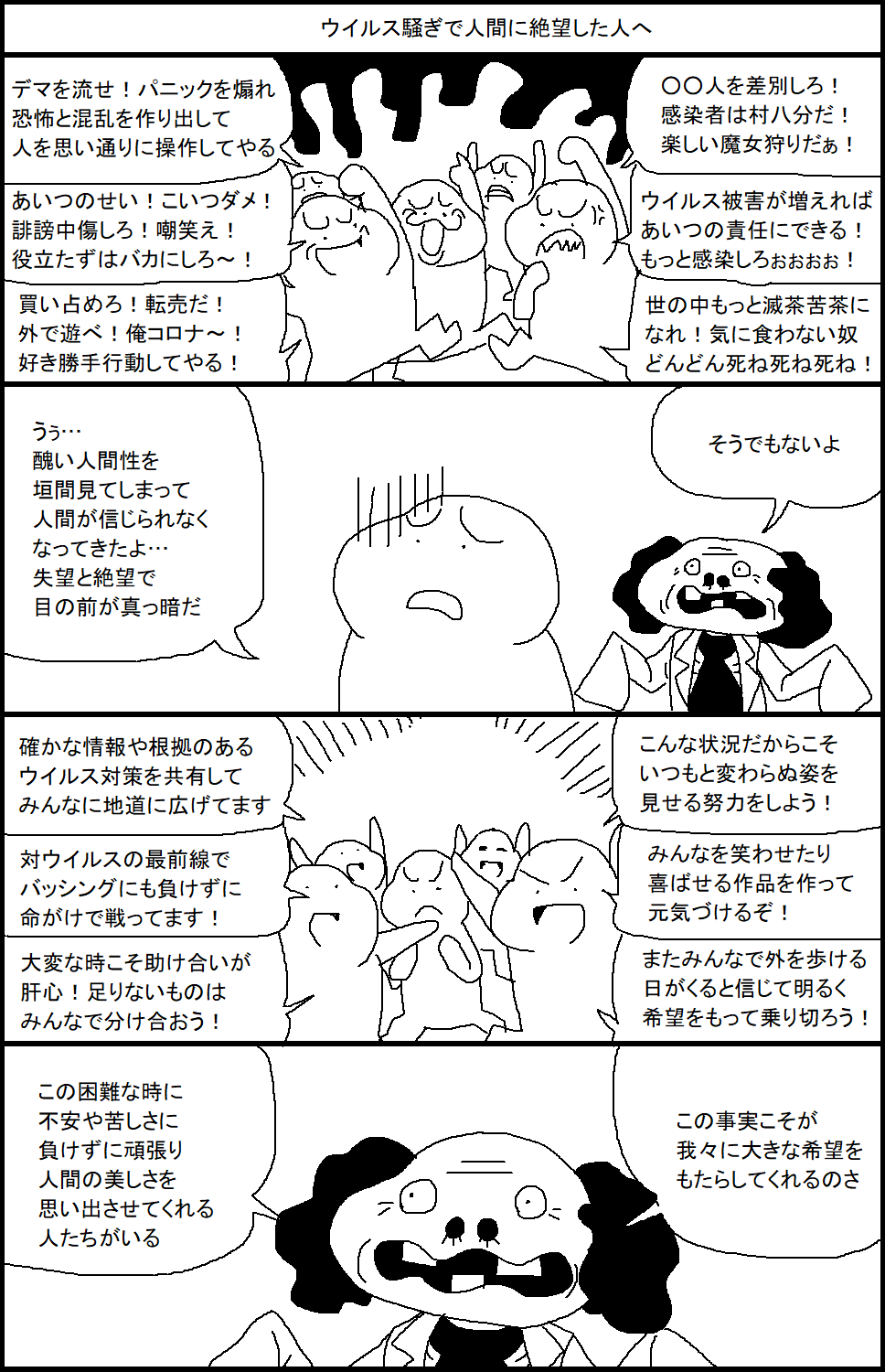 スルメ デ ラ ロチャ ウイルス騒ぎで人間に絶望した人へ