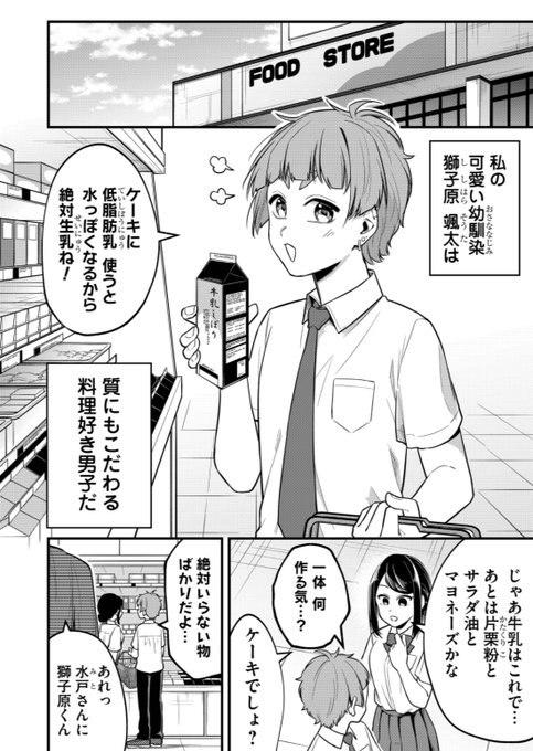 相舞 みー 8 25獅子原くん 巻発売 Imy Me281 さんのマンガ一覧 いいね順 4ページ ツイコミ 仮