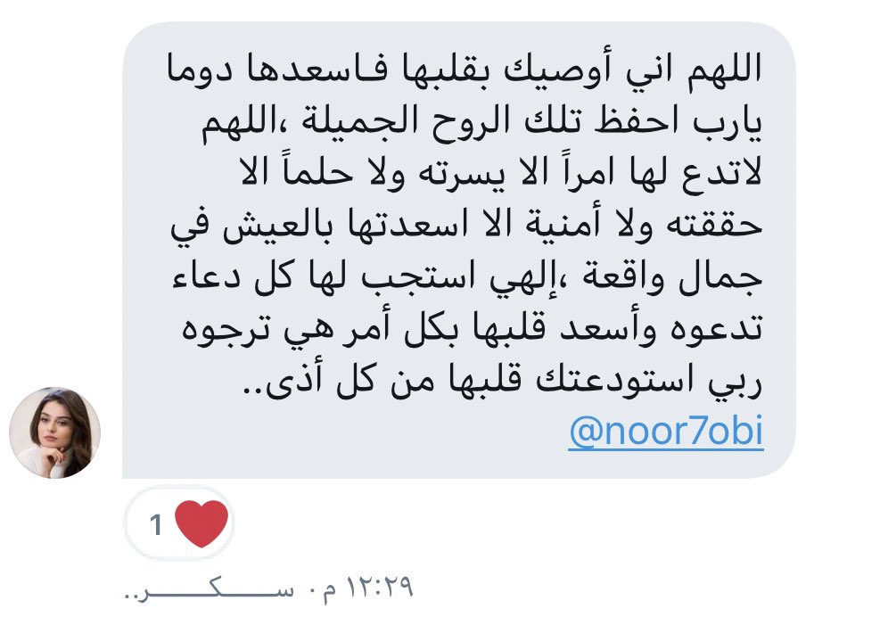 دعاء لصديقتي تويتر