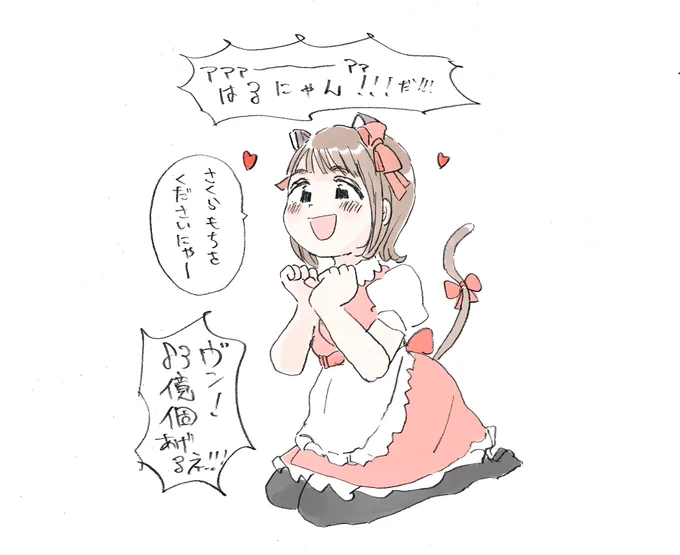はるにゃん 