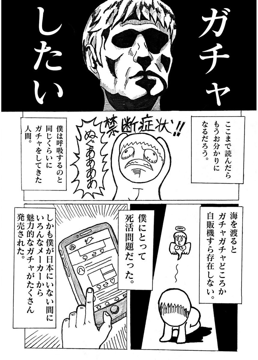 Jake ガチャガチャを愛する全ての人たちへ オリジナル漫画 カプセルだらけの人生 1 5 カプセルトイ 漫画が読めるハッシュタグ Kaiyodo Pr Gashapon Bandai Panda No Ana