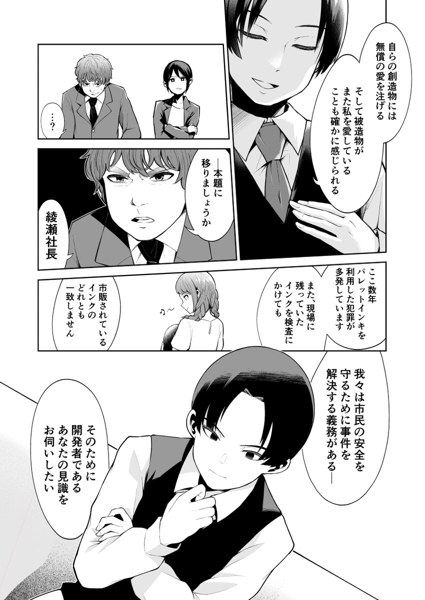 #週刊FREEHAND #8 