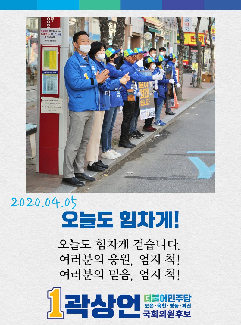 엄지는 많은 말을 합니다. 우리들은 엄지로 ‘지장’을 찍기도 합니다. 네 손가락을 접고, 엄지를 내밉니다. 여기는 험지 입니다. 험지에서는 무조건 엄지 입니다. 험지 척! 엄지 척! 저를 찍어 주세요~ 더 열심히 손 내밀겠습니다. 지역의 미래, 정치의 미래 곽상언 입니다~~