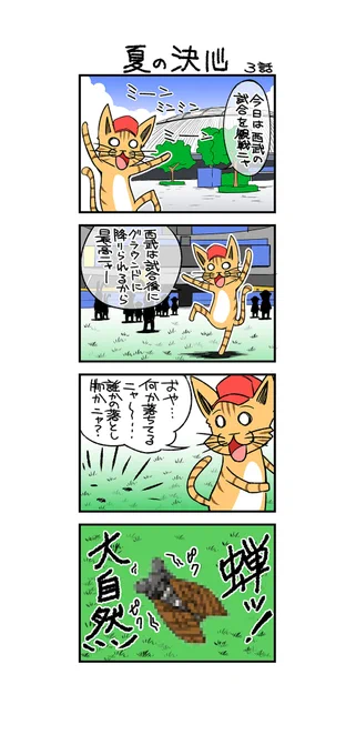 「もう何日後に開幕するかわからないプロ野球」
第3話  /  夏の決心 