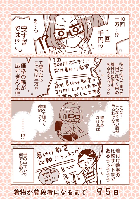 ◆100日で着物が普段着になる漫画 |・∀・) いつかめ#100日着物 