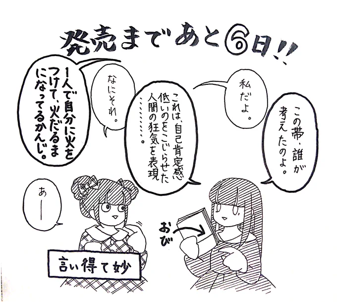 『自己肯定感の低いワタシちゃん』
2020/04/11に発売されます!
あと6日～～(昨日までカウント間違えてた?)

■Amazonリンク:https://t.co/rxbyY561FA 